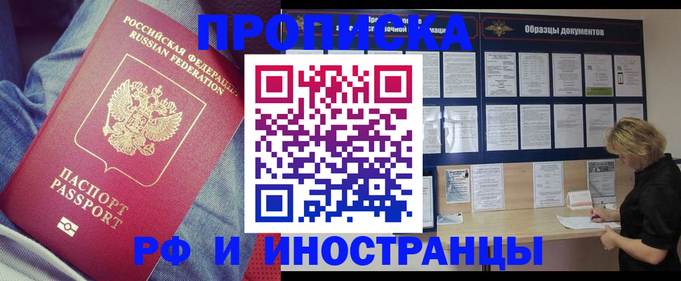 прописка для школы в Серпухове