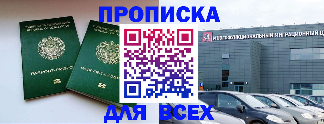прописка 2025 в Серпухове