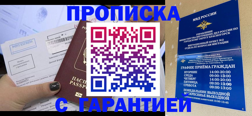 прописка регистрация в Серпухове