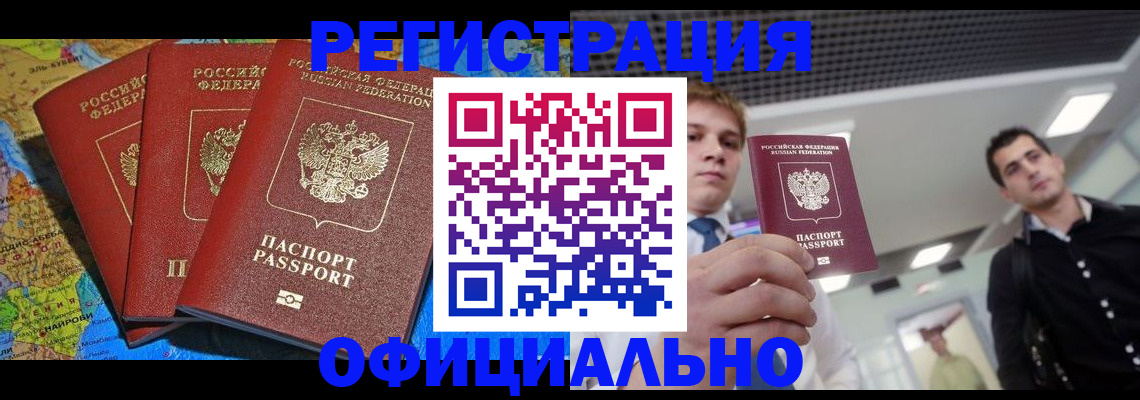 прописка регистрация в Серпухове